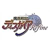 魔界戦記ディスガイア Refine（リファイン）