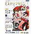 「ミステリマガジン 2012年7月号」