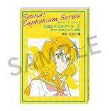 『響け！ユーフォニアム』シリーズ 公式シナリオブック 上