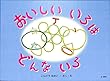 おいしい　いろは　どんないろ