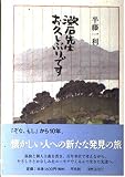 漱石先生お久しぶりです