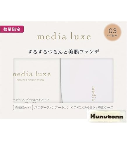 Amazon | media luxe(メディア リュクス)パウダーファンデーション
