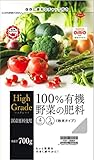 日清ガーデンメイト 100%有機野菜の肥料 700g