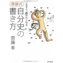 自分史の書き方 (講談社学術文庫 2598) | 立花 隆 |本 | 通販