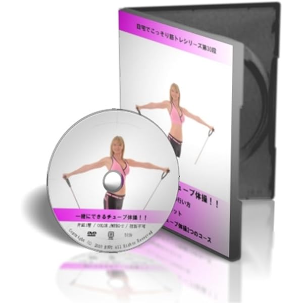 ダンベル体操　ボディ改革宣言 DVD Amazon.co.jp: ダンベル体操 ボディ改革宣言 [DVD](品