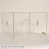 ガーデニンググッズ ガーデニング 雑貨 フレンチシャビー ワイヤーフェンス/3つ折