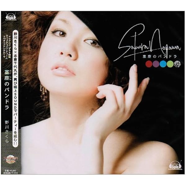 野川さくら/野川さくら Birthday Special Live～SAKUR… Amazon.co.jp: 野川さくら Birthday Special Live~Sakura selection