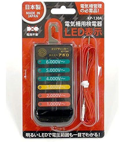 Amazon | 日本製 アニマルアース電気柵用 検電器 デジタル表示式検電器