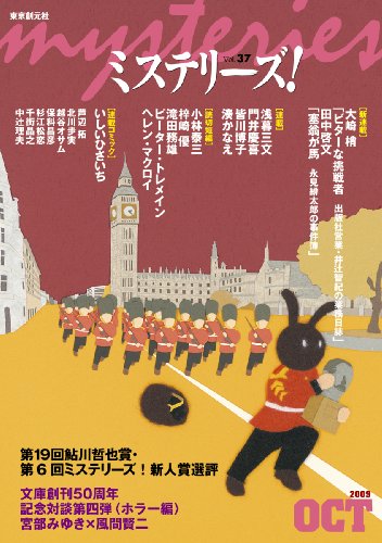 ミステリーズ vol.37