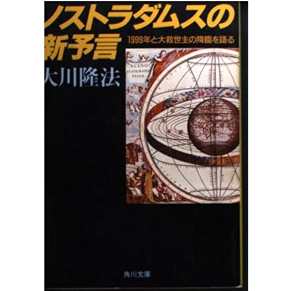 アラーの大警告: 中東危機への衝撃の予言 | 大川 隆法 |本