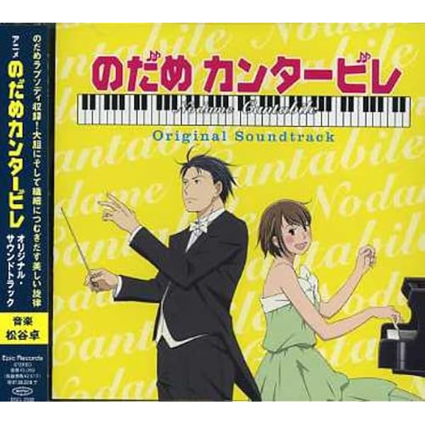 のだめ CDセット Amazon.co.jp: のだめカンタービレ スペシャルBEST!: ミュージック