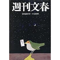 週刊文春　1月27日号 週刊文春 1月27日号 (発売日2022年01月20日) | 雑誌/定期購読の