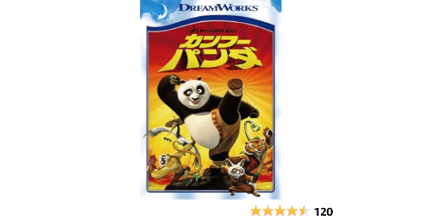 Amazon カンフー パンダ スペシャル エディション Dvd 映画