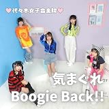 気まぐれBoogieBack!!＜Type-C＞
