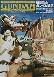 機動戦士ガンダム戦記Lost War Chronicles (角川スニーカー文庫 0-49)