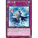 遊戯王OCG 潤いの風 ノーマル CORE-JP074