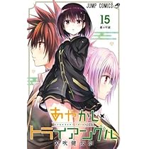 あやかしトライアングル コミック 1-15巻セット | 矢吹健太朗 |本