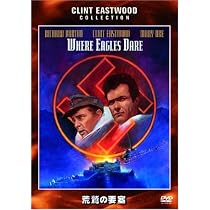Amazon.co.jp: 荒鷲の要塞 : クリント・イーストウッド, リチャード