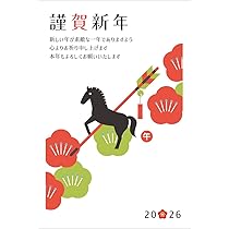 Amazon | 年賀状 2026 ハガキ 10枚 年賀はがき お年玉付き 午年