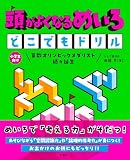 頭がよくなるめいろ　どこでもドリル