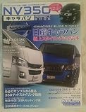 NV350キャラバンパーフェクトブック (GEIBUN MOOKS 903 カスタムCAR ”PERFECT”)