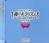 ��̃`�����Y�� COLLECTOR�fS VOL.VI