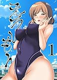 【フルカラーコミック】えろいもん１　催眠あまあまチケット編