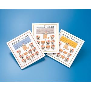 はじめてであうすうがくの絵本セット 全3巻