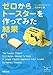 ゼロからトースターを作ってみた結果