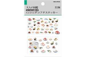 カミオジャパン ステッカー チュルリンデコプチステッカー 大人の図鑑 寿司編 233379