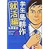 弘兼憲史「学生 島耕作~就活編~(1)」
