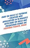 Ruby on Rails 5.1 Tutorial - Creating Web application in 10 minutes with Ruby on Rails and PaizaCloud Cloud IDE (English Edition)