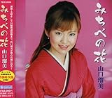 みちべの花