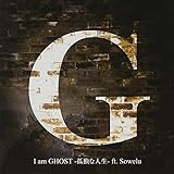 I am GHOST -�ǓƂȐl��- ft.Sowelu(DVD�t)