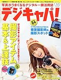 デジキャパ ! 2009年 12月号 [雑誌]