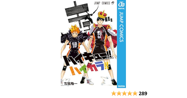 70 割引と速い船積み ハイキュー 漫画全巻 ハイカラ イラスト集 利点を見る 70 割引と速い船積み ハイキュー 漫画全巻 ハイカラ イラスト集 利点を見る