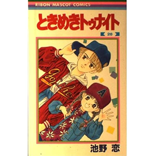Amazon.co.jp: ときめきトゥナイト 30 (りぼんマスコットコミックス