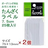 たんざくラベル 7.5cm 25枚入り 2個