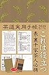 茶道実用手帳2019