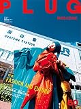 PLUG Magazine vol60 (2023SS)