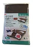 アイメディア 炭入り 消臭 羽毛布団収納ケース シングル用 約W90×D69×H10cm A-02