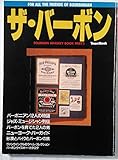 ザ・バーボン PART4 (Town Mook)