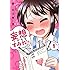 野広実由「妄想しがちなすみれさん（1）Kindle版」