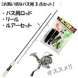 バス釣り初心者におすすめの道具 入門セットダメ絶対 釣りする