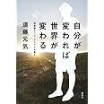 自分が変われば世界が変わる~呪術師ルハン・マトゥスの教え