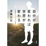 自分が変われば世界が変わる~呪術師ルハン・マトゥスの教え