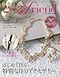 ビーズfriend2018年秋号Vol.60
