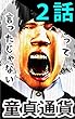 童貞通貨　第2話