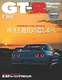 GT-R Magazine(ジーティーアールマガジン) 2018年 01月号 [雑誌]