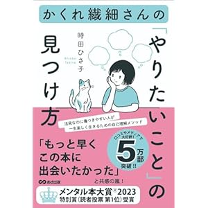 かくれ繊細さんの「やりたいこと」の見つけ方の表紙